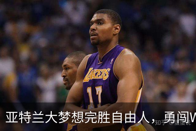 亚特兰大梦想完胜自由人，勇闯WNBA总决赛！